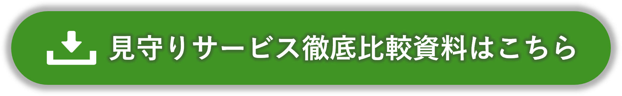 コラム徹底比較DLバナー1.png