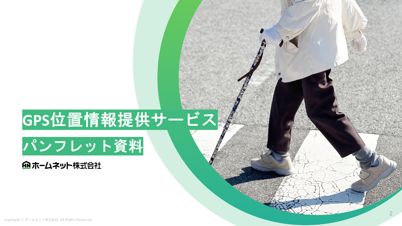 徘徊WP _利用者インタビューで分かった！GPSのリアルな活用法と自治体導入のヒント.png