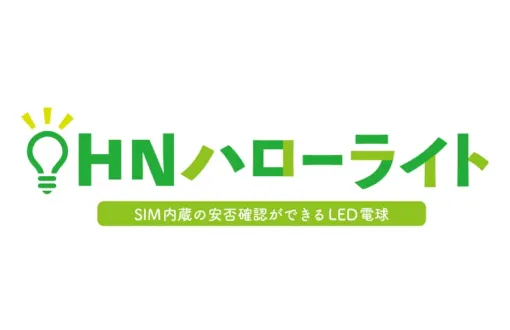 ハローライト