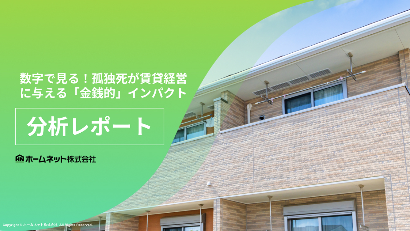 金銭的インパクトレポート